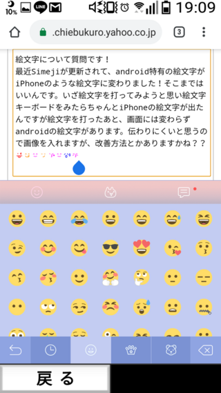 絵文字について質問です 最近simejiが更新されて Andro Yahoo 知恵袋