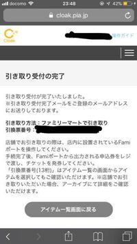 ネットで購入したチケット ファミリーマートのチケット にcopyの文 Yahoo 知恵袋