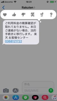 楽天と名のり ショートメールがきて電話しました セリアに登録したから Yahoo 知恵袋