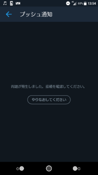 Twitterのプッシュ通知がこない どうしたらいいですか Yahoo 知恵袋