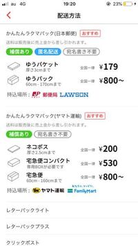 方法 ラクマ 配送