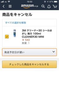 Amazonで商品のキャンセルができません チェックした商品をキャン Yahoo 知恵袋