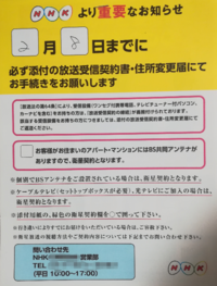 ｎｈｋ受信料重要なお知らせ 昨日 郵便ポストに ｎｈｋより重要なお知ら Yahoo 知恵袋