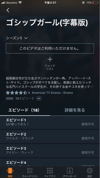 アマゾンプライムビデオでゴシップガールを見たかったのですが 使用不可とかで Yahoo 知恵袋