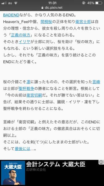 Fateヘブンズフィールの鉄心エンドのpixiv記事を見ていたら Yahoo 知恵袋