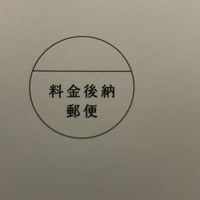 はがきに紙などを貼り付けて 重さ6gを超えた場合 定型普通郵便として不足分 Yahoo 知恵袋