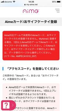 Aimeカードを紛失してしまいました そのaimeカードの中に太鼓の達人 Yahoo 知恵袋