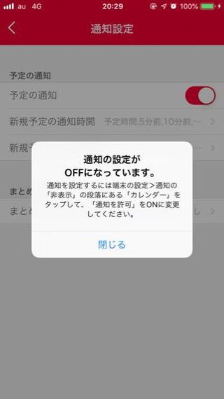 Yahoo カレンダーを使っていますが通知が来ません 設定でオフになってい Yahoo 知恵袋