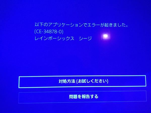 PS4でどのソフトやアプリケーションでも開こうとすると