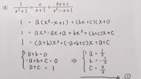 Q: 次の等式がXについての恒等式となるように定数a,b,cを求めよ。

下の画像が答えなのですが、a,b,cの求め方が分かりません...
a＋b＝０
－a＋b＋c＝０
a＋c＝１ ってとこまでは分かり ます！そのあとの答えの出し方が分かりません