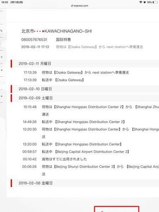 Sfエクスプレスの配達について これっていつ届きますか Yahoo 知恵袋