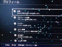 Playstationvitaのオンラインidの変え方を教えてくださいidに本 Yahoo 知恵袋