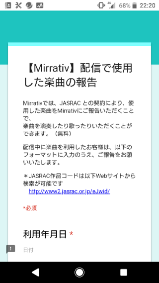 Mirrativ ミラティブ の使用楽曲の報告は ちゃんと報告すれば無 Yahoo 知恵袋