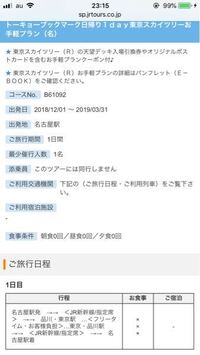 Jr東海ツアーズについて 名古屋から品川へ日帰りで行くために Jr東 Yahoo 知恵袋