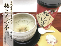 昆布茶って自分でつくれますか 最近 夜にほっと一息つくため飲んでいるのが Yahoo 知恵袋