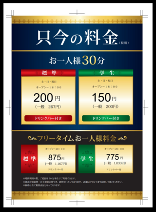 カラオケシダックスについて質問です ここにフリータイム料金標準で87 Yahoo 知恵袋