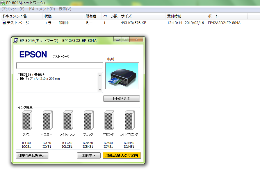パソコンからEP-804Aのプリンターでの印刷ができなくなり、困ってい