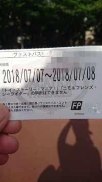 東京ディズニーリゾートのfp ファストパス って 同じアトラクションを連続 Yahoo 知恵袋