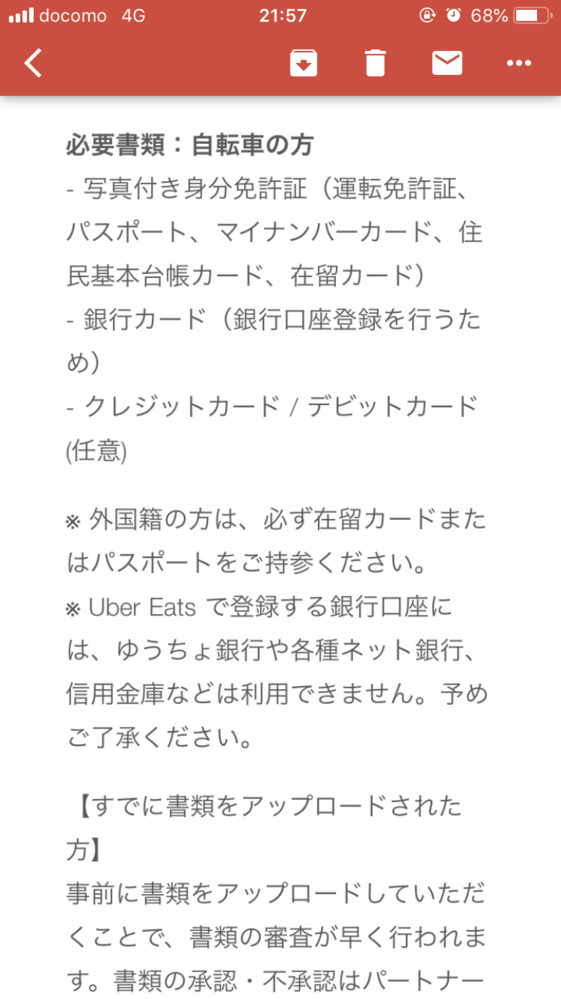 ウーバーイーツについて。配達者として登録をしようとしています。必 