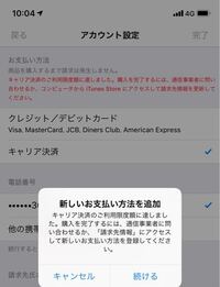 キャリア決済のご利用限度額に達しました という画面が出て アプリのインスト Yahoo 知恵袋