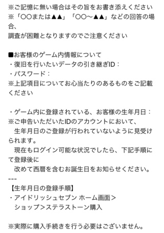 アイナナのアプリ引き継ぎ携帯を新しくしたため引き継ぎを行おうとしたのですが Yahoo 知恵袋