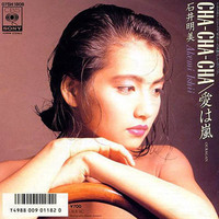 石井明美の Cha Cha Cha の最初の部分で言っているのは何やねん Yahoo 知恵袋