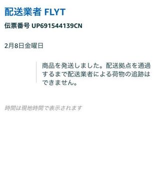 Amazonで発送されたとメールがきてから13日が経っても追跡が Yahoo 知恵袋