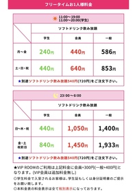 カラオケ館の料金表で 日曜の夜のフリータイムを使う予定なのですが 一般は1 Yahoo 知恵袋