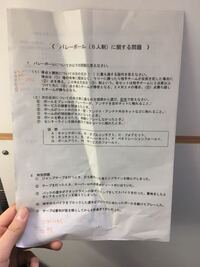 6人制バレーボールのルールがわかりません テストが今日なので Yahoo 知恵袋