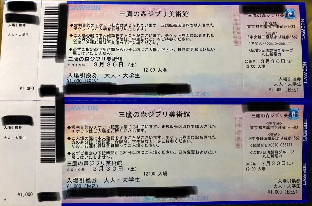 このローソンチケットって上下は切り離しても大丈夫ですか？切り離しても入場出... - Yahoo!知恵袋