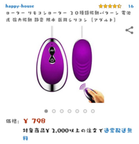 Amazonで 未成年 画像のローターを買いたいです 箱 Yahoo 知恵袋