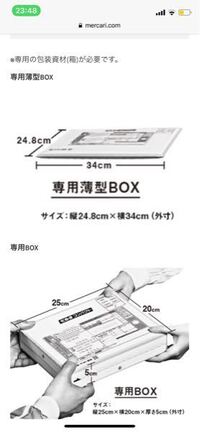 らくらくメルカリ便の専用boxは 専用の箱かなにかを買ってそ Yahoo 知恵袋