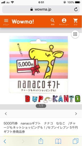 コンビニで購入できる電子マネー Nanacoギフト について 使えるお お金にまつわるお悩みなら 教えて お金の先生 Yahoo ファイナンス