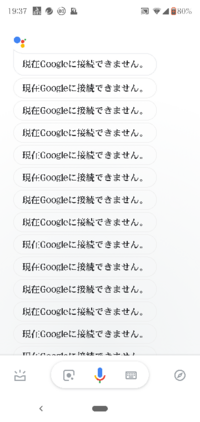 Googleアシスタント使いたいのになんで現在googleに接続 Yahoo 知恵袋