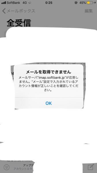 ソフトバンクです アカウントエラーが起きてメールが取得できないんですけどど Yahoo 知恵袋