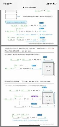 縫いしろとマチをつけた場合の計算方法がいまいち分かりません 携帯ケ Yahoo 知恵袋