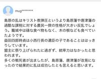 はじめまして 島原の乱は成功したと発言しておられますが キリシタン一揆勢は Yahoo 知恵袋