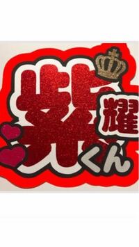 少クラの観覧に行きます うちわに貼るこんなシールをサイトで買いま Yahoo 知恵袋