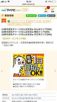 アシストジャパンというイベントバイトの会社についてです 過去の質問などに高 Yahoo 知恵袋