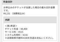 チケットの発券手数料108円ってクレカで払えますか なぜチケット当選 Yahoo 知恵袋