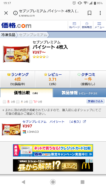 この冷凍パイシートって セブンイレブンにしか売ってないですか Yahoo 知恵袋