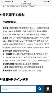 近畿大学の産業理工学部を志望しているのですが サークルや楽しいキ Yahoo 知恵袋