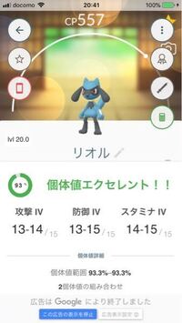 ポケモンgoのリオルの個体値のことなんですが Hp15 攻撃14 Yahoo 知恵袋