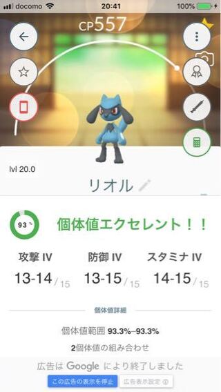 ポケモンgoのリオルの個体値のことなんですが Hp15 攻撃14 Yahoo 知恵袋