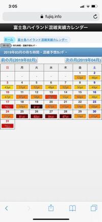 富士急の混雑予想カレンダーなんですけど どうして１９日だけこ Yahoo 知恵袋