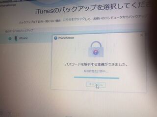 至急 Phonerescueで 昨日の夜からこれを続 Yahoo 知恵袋