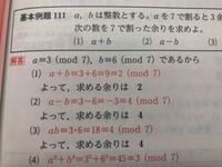 高校数学合同式 1 で最後に9 2 Mod7 とありますが2が出てく Yahoo 知恵袋