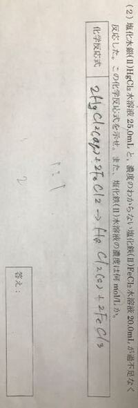 化学について質問です 塩化水銀とアンモニア水の反応式を教えてください おねがい Yahoo 知恵袋