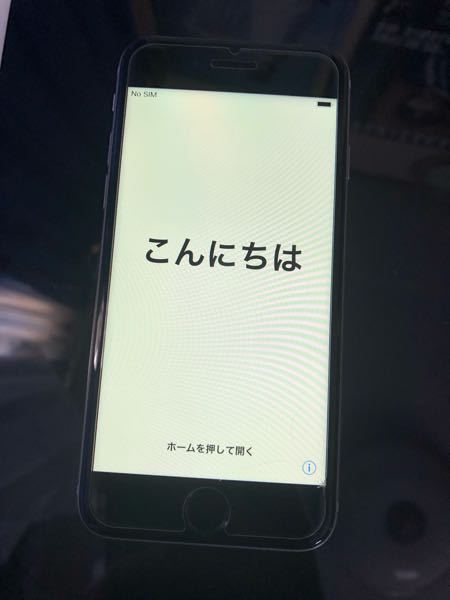 iPhoneSE第二世代を初期化しようと思い、進めていたのですが