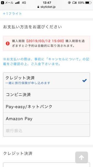 スカイチケットでの銀行振込について スカイチケットで飛行機を予約し ゆ Yahoo 知恵袋